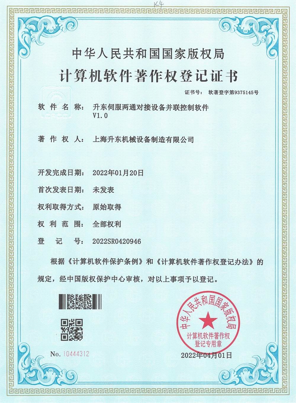 j9九游会伺服两通对接设备并联控制软件